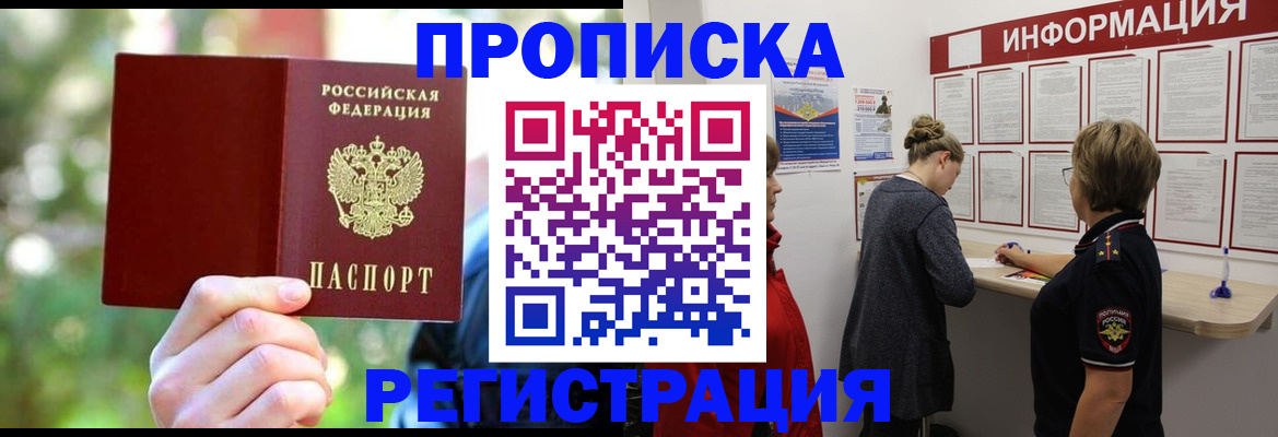 прописка в квартире в Пыть-Яхе